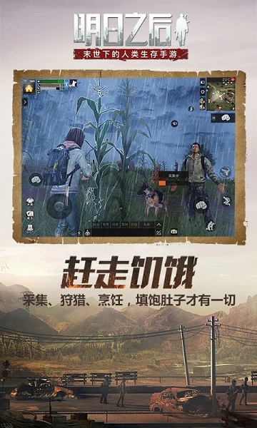 明日之后魅族渠道服 游戏截图