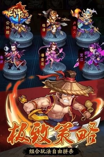 水浒乱斗加速版 游戏截图