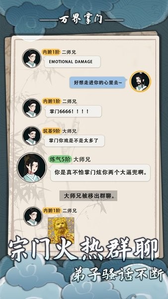 万界掌门手游免广告 游戏截图
