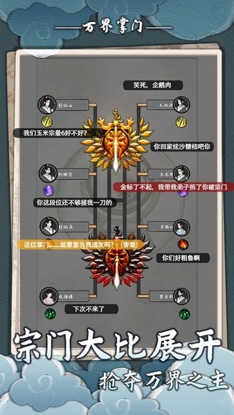 万界掌门手游免广告 游戏截图